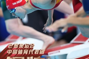 破亚洲纪录！中国队夺得巴黎奥运会女子4×100米自由泳接力铜牌