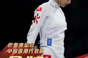江旻憓夺得巴黎奥运会中国香港代表团首金