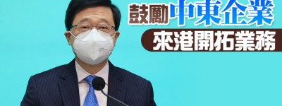 <strong>李家超率團抵沙特 冀落實相當數目協議</strong>