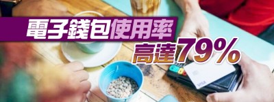 港人愛「碌卡」 使用率91% 高過現金