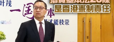 林定國向港澳辦主任夏寶龍匯報工作 強調會盡快就23條立法