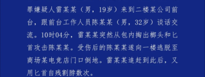 成都警方通报“男子持刀行凶并自残”：伤者经抢救无效死亡