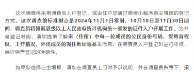 人口变动情况调查启动！被抽中的杭州住户请配合