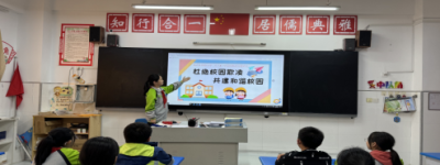 临沂北园路小学开展防欺凌主题班会活动