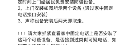 杭州多个家庭中招！赶紧检查家里，有这两个盒子请及时报警！