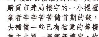 韋志成：7年樓齡機制貴填海60倍 開發土地勝收購補償 「小撮人辛苦錢賠舊樓業主 須反思」