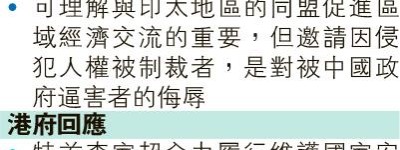 美APEC擬邀李家超 議員聯署反對 中國：東道主有責確保順利參會 美國務院：名單未定