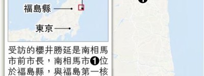 南相馬前市長：政府擅決排核水「濫權」 內地香港限制日水產 「料因中美中日關係緊張」