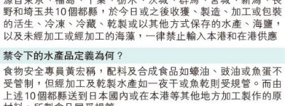 日水產禁令生效 回港手信豁免 違者可罰10萬囚1年 蠔油豉油魚蛋不受限