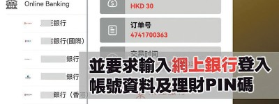 「賣狗肉」專頁涉誘裝App盜銀行戶口 3個月11宗相關騙案 有人「買即食麵」失41萬