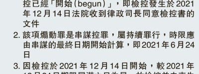 黎案裁非逾期檢控 官：停刊起計半年 指法庭收控罪書「檢控開始」 倘上庭才算「有驚人後果」