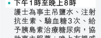 聯合病翁亡 揭護士入漏定時量血指令 3更皆未察 院方：工作忙不熟新系統無關病殁