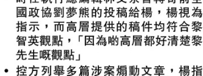 楊清奇：涉案文李柱銘談法治 胡志偉撐制裁 林文宗轉寄投稿 楊視為上司選稿指示