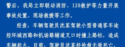 浙江义乌警方通报蔚来汽车撞路柱起火：驾驶员死亡，原因调查中