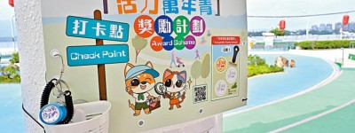 18區公園打卡換禮品