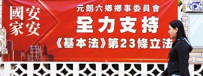 23條立法/「境外干預」罪涉三元素 不影響正當交流