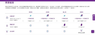 香港快運新政出爐 最平級只準帶隨身物須放座位下