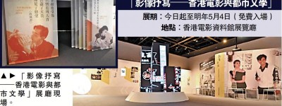 「影像抒寫」亮相電影資料館