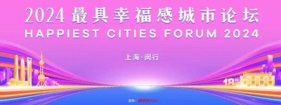 連續17年！長沙再再再次獲評「最具幸福感城市」