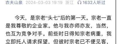 农夫山泉钟睒睒追思宗庆后：他与我亦师亦友，也互为竞争对手