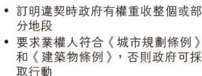 地契擬自動續50年 目標明年初通過 到期前3年刊憲 不屬「負面清單」即續契