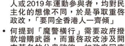 何桂藍：民主想像不同 爭全民一齊傾