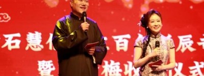 “向大师致敬”纪念石慧儒专场演出圆满举办