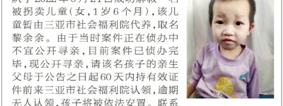 7名被拐儿童在三亚福利院等待认亲，其中5人获救时是1岁左右婴幼儿