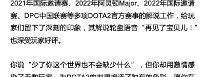 DOTA2官方解说YammerS确认已去世