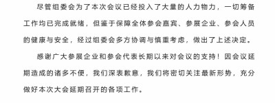 又一会议临时延期，医疗反腐的风吹到基础研究领域了？