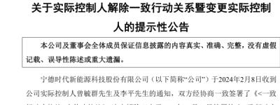 宁德时代实控人由曾毓群、李平变更为董事长曾毓群，不涉及股份减持