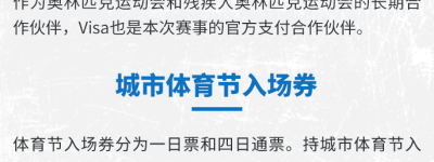 一图看懂，奥运会资格系列赛上海站购票全攻略