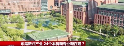 中国人才培养已开始提前布局 24个本科新专业新在哪？