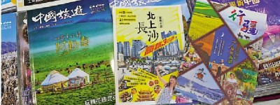 阿勒泰長沙旅遊攻略成熱門書