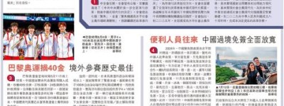 海外華人眼中十大中國新聞 中國奇跡 振奮人心