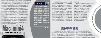 3C科技/盤點蘋果那些 反常規設計