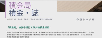 積金易平台6.26投入運作 所有強積金計劃料明年內全部加入