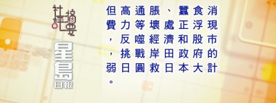 6月2日 社評摘要(二)