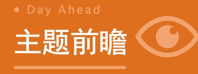 工信部持续优化算力设施建设布局；英特尔发布大型神经拟态系统