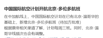 中加航班再传好消息：多伦多直飞北京很快”增航”，每周3班