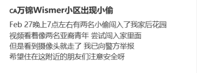 太猖狂!万锦华人惊爆”后院进贼”:傍晚7点就出动!多名邻居疑中招!