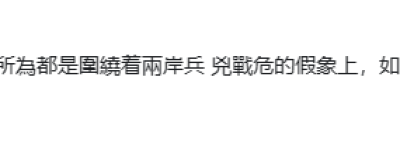 台自造潜艇将下水？台军前“参谋总长”扬言“不让解放军进太平洋”，网友嘲讽