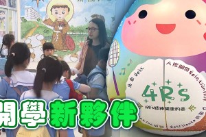 【開學日】學生新學年有不同心情 有校長指採取措施紓緩學生壓力